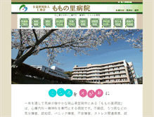 Tablet Screenshot of momonosato-hp.com